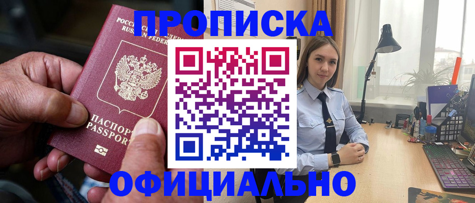 прописка в Вельске