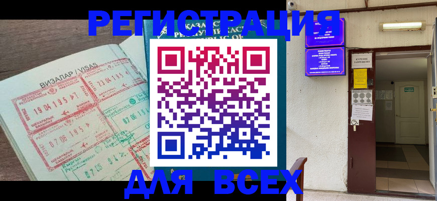 прописка в Вельске